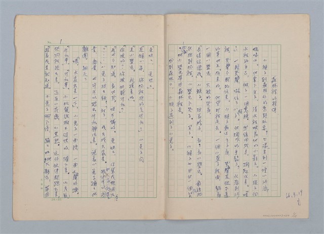 主要名稱：森林的夥伴（第一版）圖檔，第1張，共15張