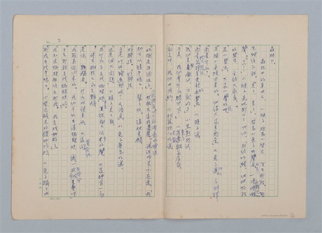 主要名稱：森林的夥伴（第一版）圖檔，第2張，共15張