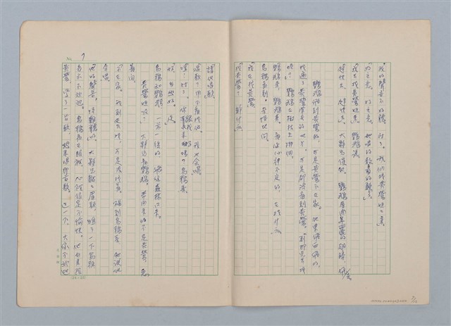 主要名稱：森林的夥伴（第一版）圖檔，第7張，共15張