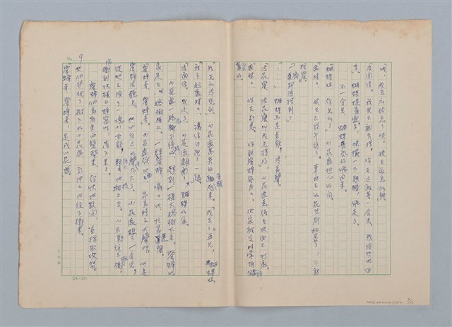 主要名稱：森林的夥伴（第一版）圖檔，第9張，共15張