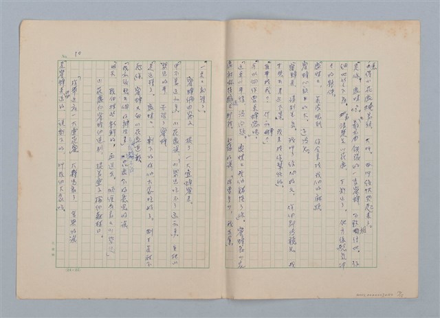 主要名稱：森林的夥伴（第一版）圖檔，第10張，共15張