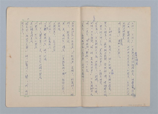 主要名稱：森林的夥伴（第一版）圖檔，第11張，共15張