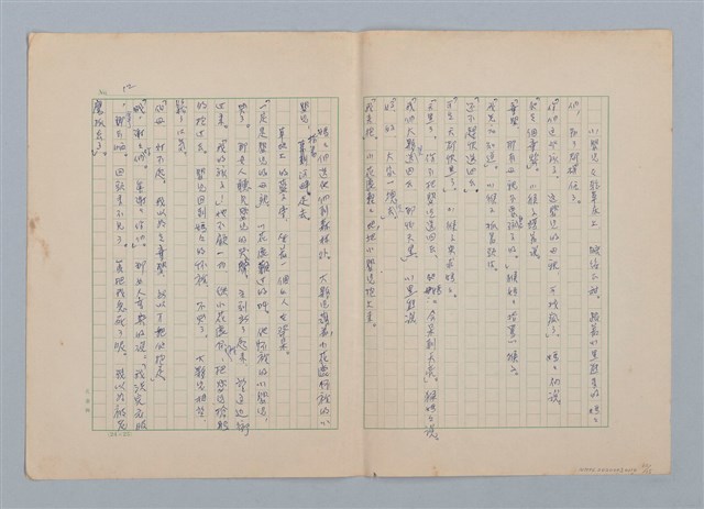 主要名稱：森林的夥伴（第一版）圖檔，第12張，共15張