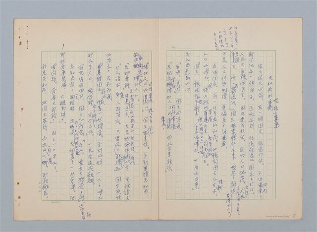 主要名稱：老和尚的咒語（第一版）圖檔，第1張，共3張
