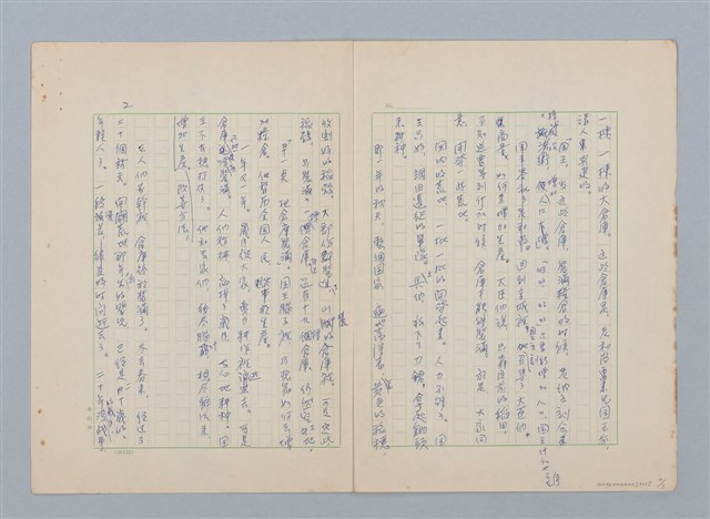 主要名稱：老和尚的咒語（第一版）圖檔，第2張，共3張