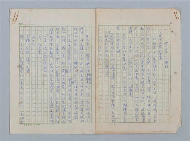 主要名稱：第二章 入園期圖檔，第1張，共15張