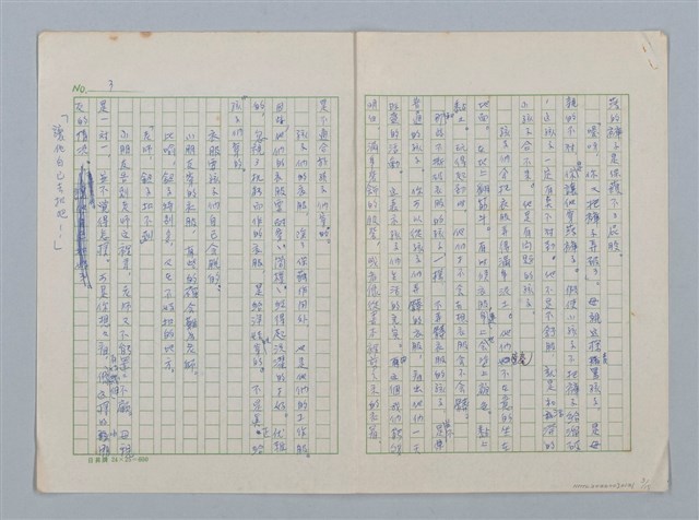 主要名稱：第二章 入園期圖檔，第3張，共15張