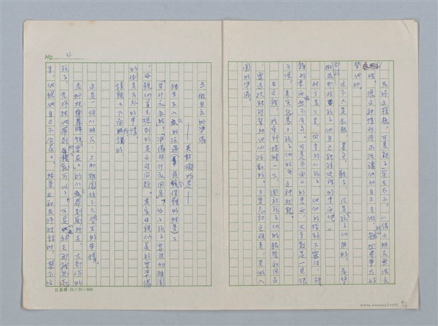 主要名稱：第二章 入園期圖檔，第4張，共15張