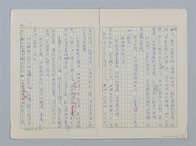 主要名稱：第二章 入園期圖檔，第7張，共15張