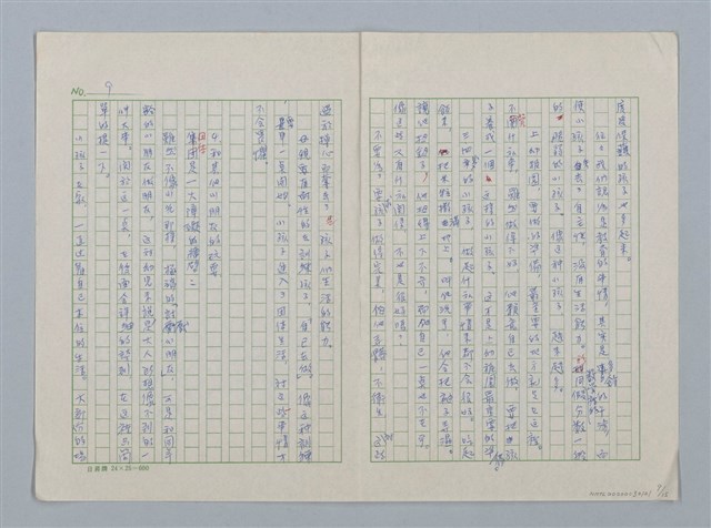 主要名稱：第二章 入園期圖檔，第9張，共15張