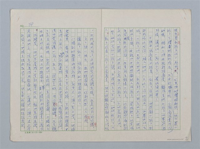 主要名稱：第二章 入園期圖檔，第14張，共15張