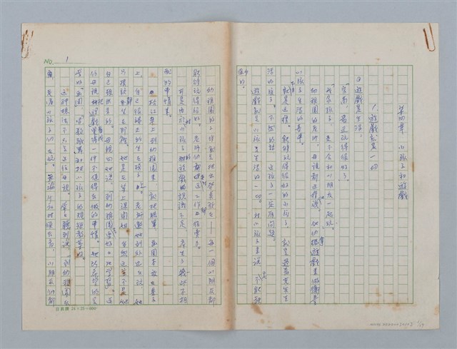 主要名稱：第四章 小孩子和遊戲圖檔，第1張，共19張