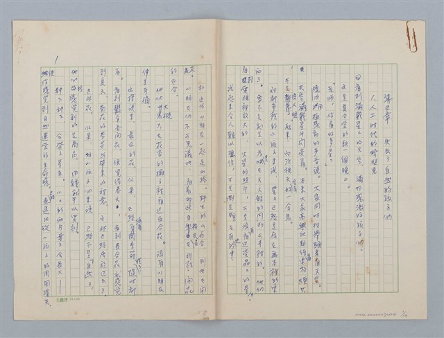 主要名稱：第五章 失去了自然的孩子們圖檔，第1張，共14張