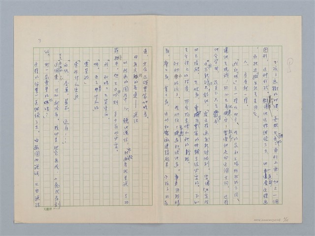 主要名稱：第六章 手工和小孩子的智慧圖檔，第3張，共35張