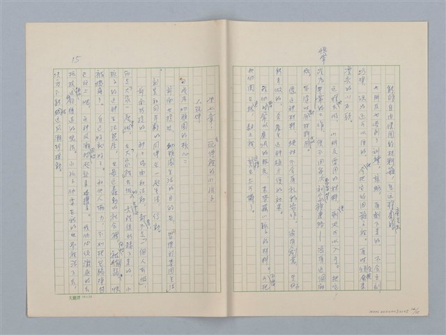 主要名稱：第六章 手工和小孩子的智慧圖檔，第14張，共35張