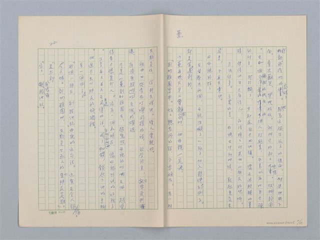 主要名稱：第六章 手工和小孩子的智慧圖檔，第21張，共35張