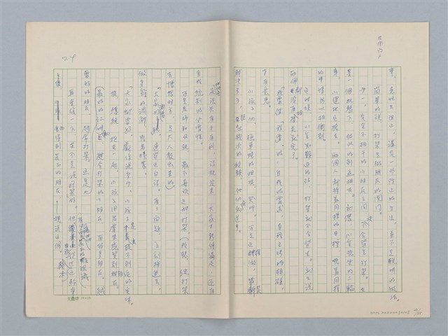 主要名稱：第六章 手工和小孩子的智慧圖檔，第23張，共35張