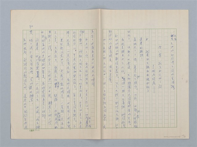 主要名稱：第六章 手工和小孩子的智慧圖檔，第29張，共35張
