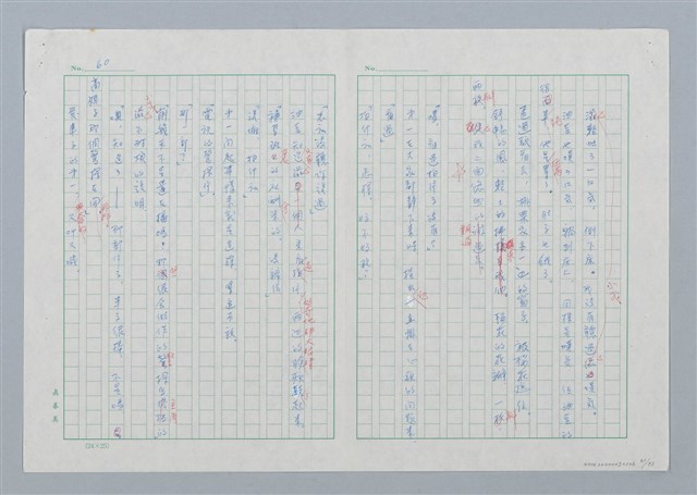 主要名稱：海豚少年 譯稿圖檔，第61張，共94張