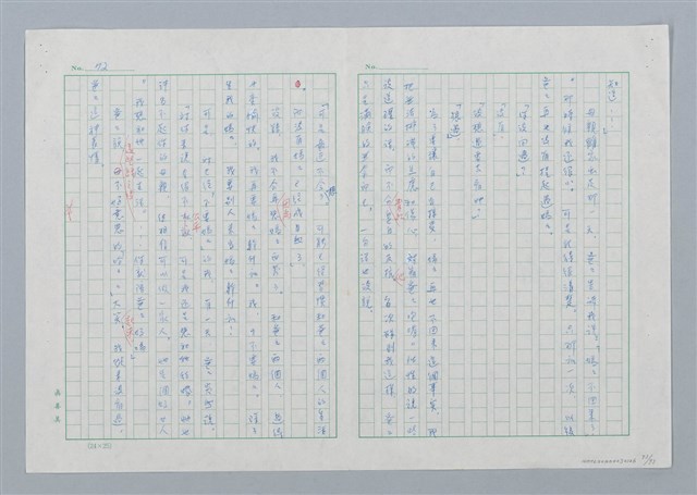 主要名稱：海豚少年 譯稿圖檔，第73張，共94張