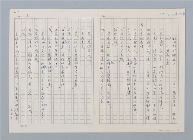 主要名稱：釣勾到那裡去了（影本）圖檔，第1張，共5張