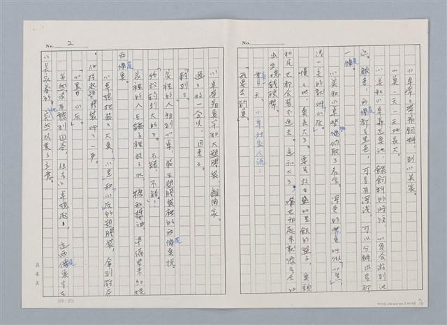主要名稱：釣勾到那裡去了（影本）圖檔，第2張，共5張