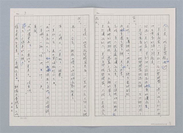 主要名稱：釣勾到那裡去了（影本）圖檔，第3張，共5張