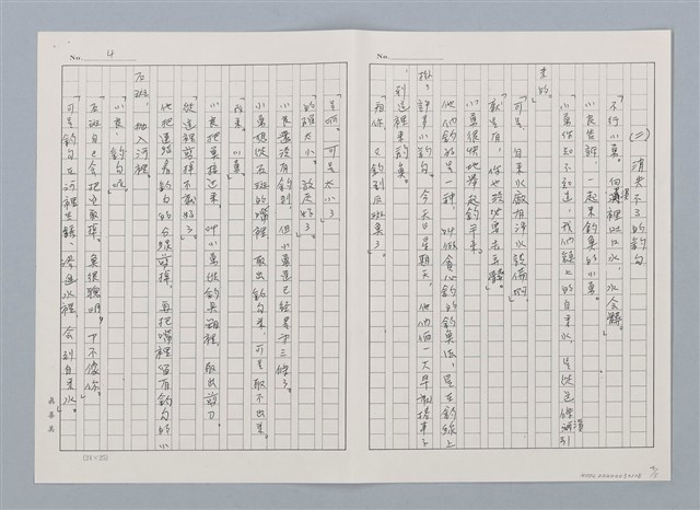 主要名稱：釣勾到那裡去了（影本）圖檔，第4張，共5張