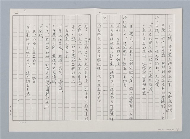 主要名稱：釣勾到那裡去了（影本）圖檔，第5張，共5張