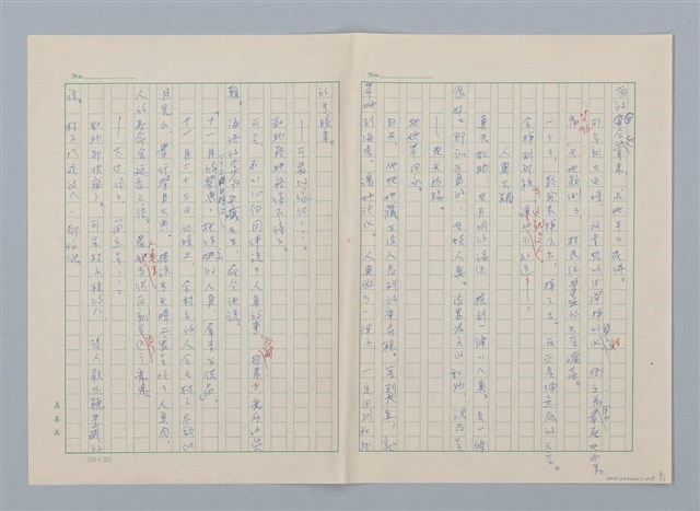 主要名稱：創作民話 （柿子老婆等7篇）第一版圖檔，第8張，共20張
