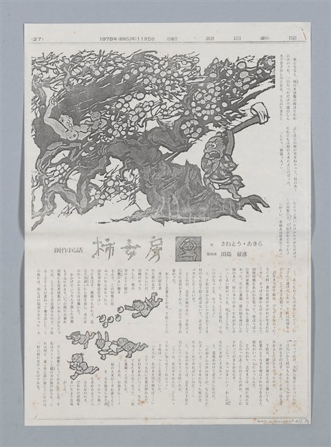 主要名稱：創作民話 （柿子老婆等7篇）第一版圖檔，第14張，共20張
