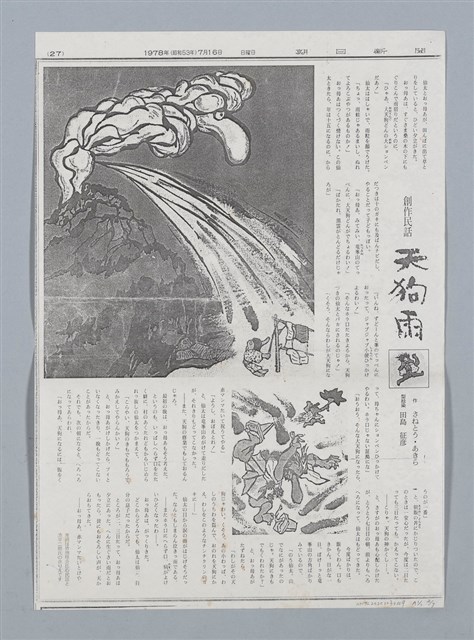 主要名稱：創作民話 （柿子老婆等7篇）第一版圖檔，第15張，共20張
