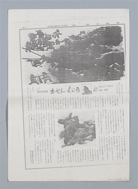 主要名稱：創作民話 （柿子老婆等7篇）第一版圖檔，第16張，共20張