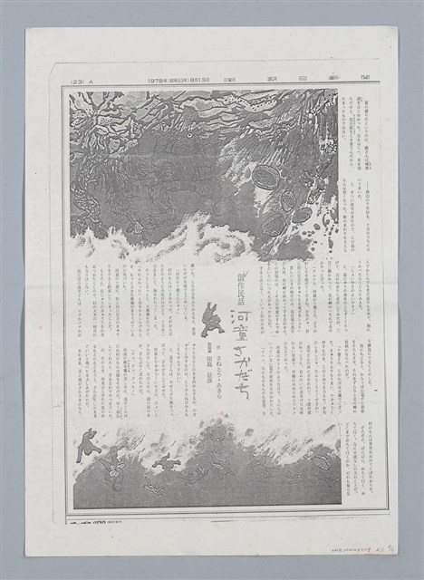 主要名稱：創作民話 （柿子老婆等7篇）第一版圖檔，第17張，共20張