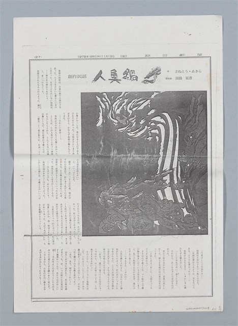 主要名稱：創作民話 （柿子老婆等7篇）第一版圖檔，第18張，共20張