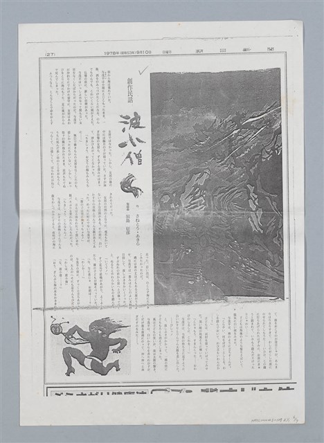 主要名稱：創作民話 （柿子老婆等7篇）第一版圖檔，第19張，共20張