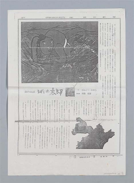 主要名稱：創作民話 （柿子老婆等7篇）第一版圖檔，第20張，共20張