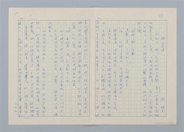 主要名稱：創作民話 （柿子老婆等7篇）第二版圖檔，第2張，共17張