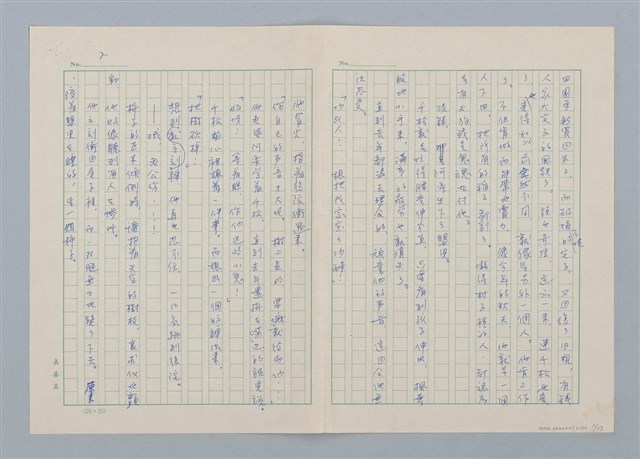 主要名稱：創作民話 （柿子老婆等7篇）第二版圖檔，第3張，共17張