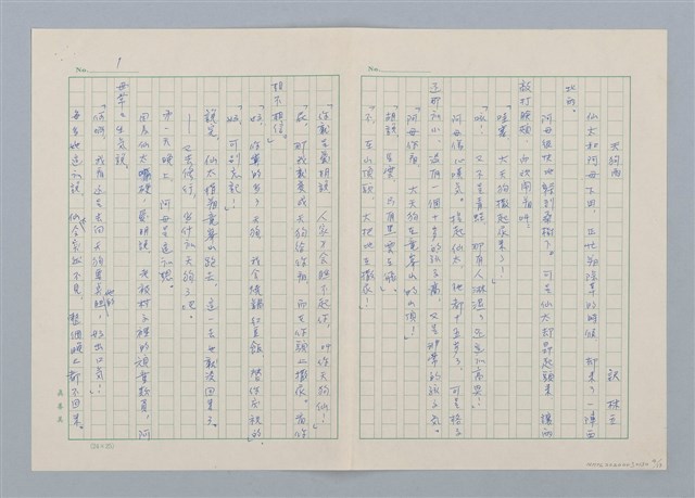 主要名稱：創作民話 （柿子老婆等7篇）第二版圖檔，第4張，共17張