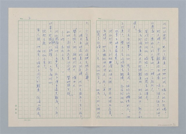 主要名稱：創作民話 （柿子老婆等7篇）第二版圖檔，第7張，共17張