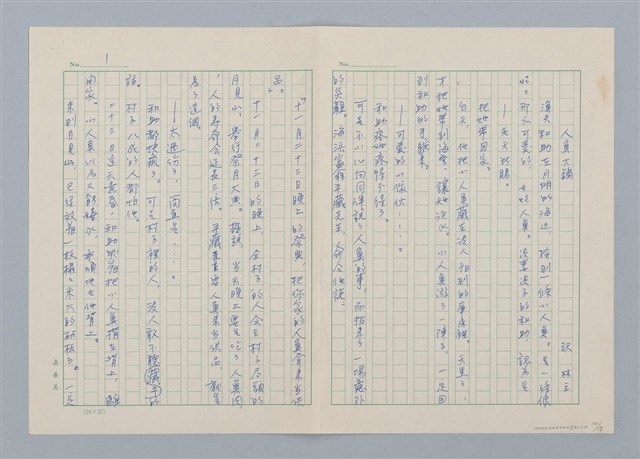 主要名稱：創作民話 （柿子老婆等7篇）第二版圖檔，第10張，共17張