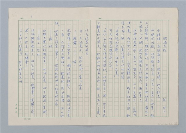 主要名稱：創作民話 （柿子老婆等7篇）第二版圖檔，第16張，共17張