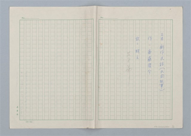 主要名稱：日本 創作民話（民間故事）（烏鴉天狗 大天狗等7篇）圖檔，第1張，共58張