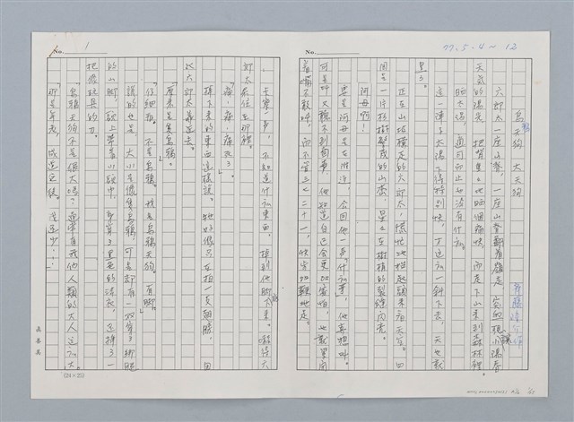 主要名稱：日本 創作民話（民間故事）（烏鴉天狗 大天狗等7篇）圖檔，第25張，共58張