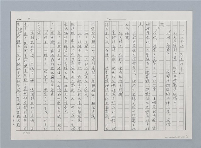 主要名稱：日本 創作民話（民間故事）（烏鴉天狗 大天狗等7篇）圖檔，第26張，共58張