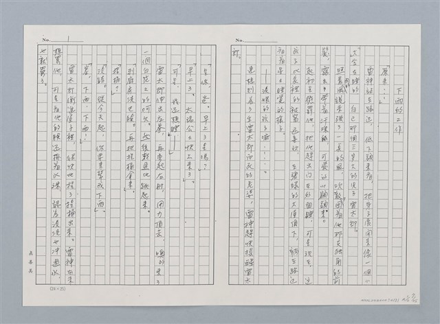 主要名稱：日本 創作民話（民間故事）（烏鴉天狗 大天狗等7篇）圖檔，第31張，共58張