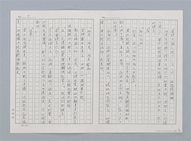 主要名稱：日本 創作民話（民間故事）（烏鴉天狗 大天狗等7篇）圖檔，第32張，共58張