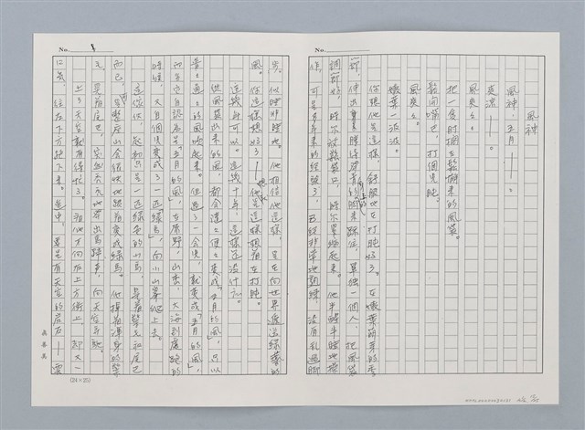 主要名稱：日本 創作民話（民間故事）（烏鴉天狗 大天狗等7篇）圖檔，第39張，共58張