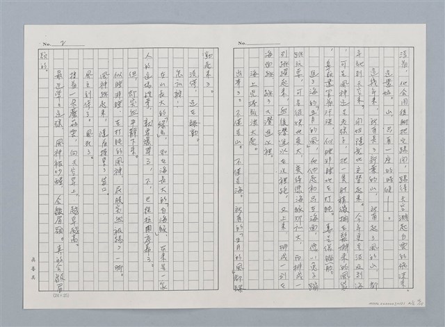 主要名稱：日本 創作民話（民間故事）（烏鴉天狗 大天狗等7篇）圖檔，第40張，共58張